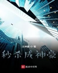 秒殺成神豪